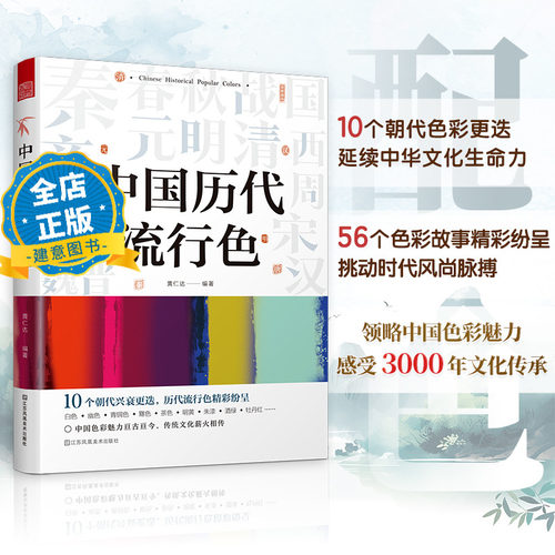 10个朝代流行颜色传统色