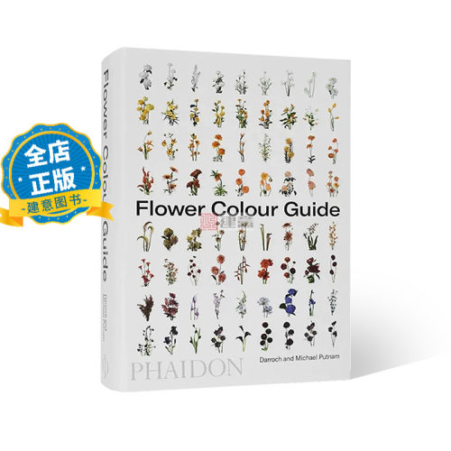 花色指南（百科）花卉设计