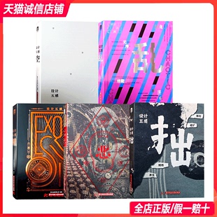 平面设计 品牌 恶 乱 5本1套 设计五感 空 精 包装 中文版 海报 拙 册页版 式 平面设计书籍