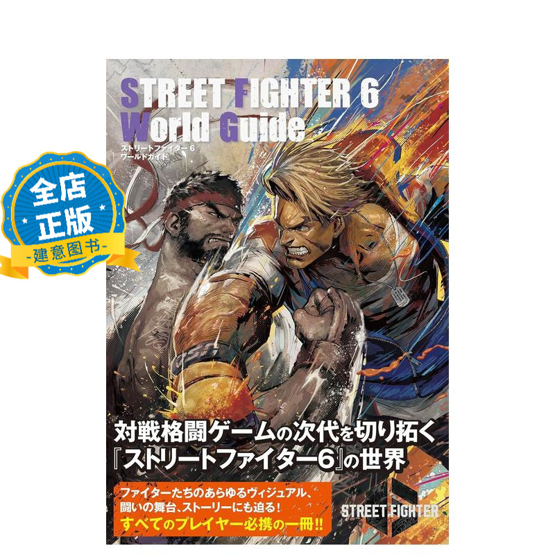 街头霸王6游戏攻略官方指南