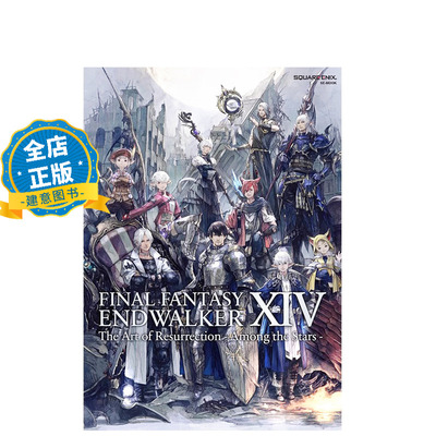 最终幻想XIV晓月的终焉6.0画集