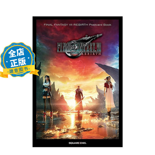 明信片书最终幻想7重生