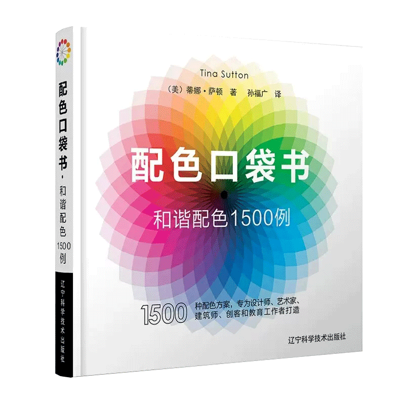 配色设计从入门到精通