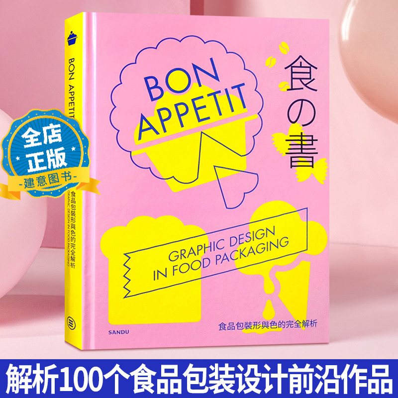 食品包装形与色的完全解析