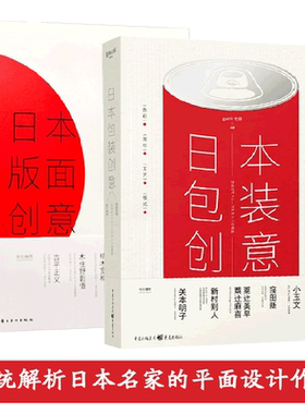 日本名师的包装与版式设计解析