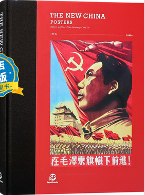 新中国年画老海报选购  THE NEW CHINA NEW YEAR PICTURE POSTERS 1950-1990 红色宣传画老海报年画插画书籍 虹图 新中国的奋进