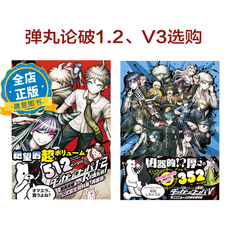 弹丸论破资料集1/23选购