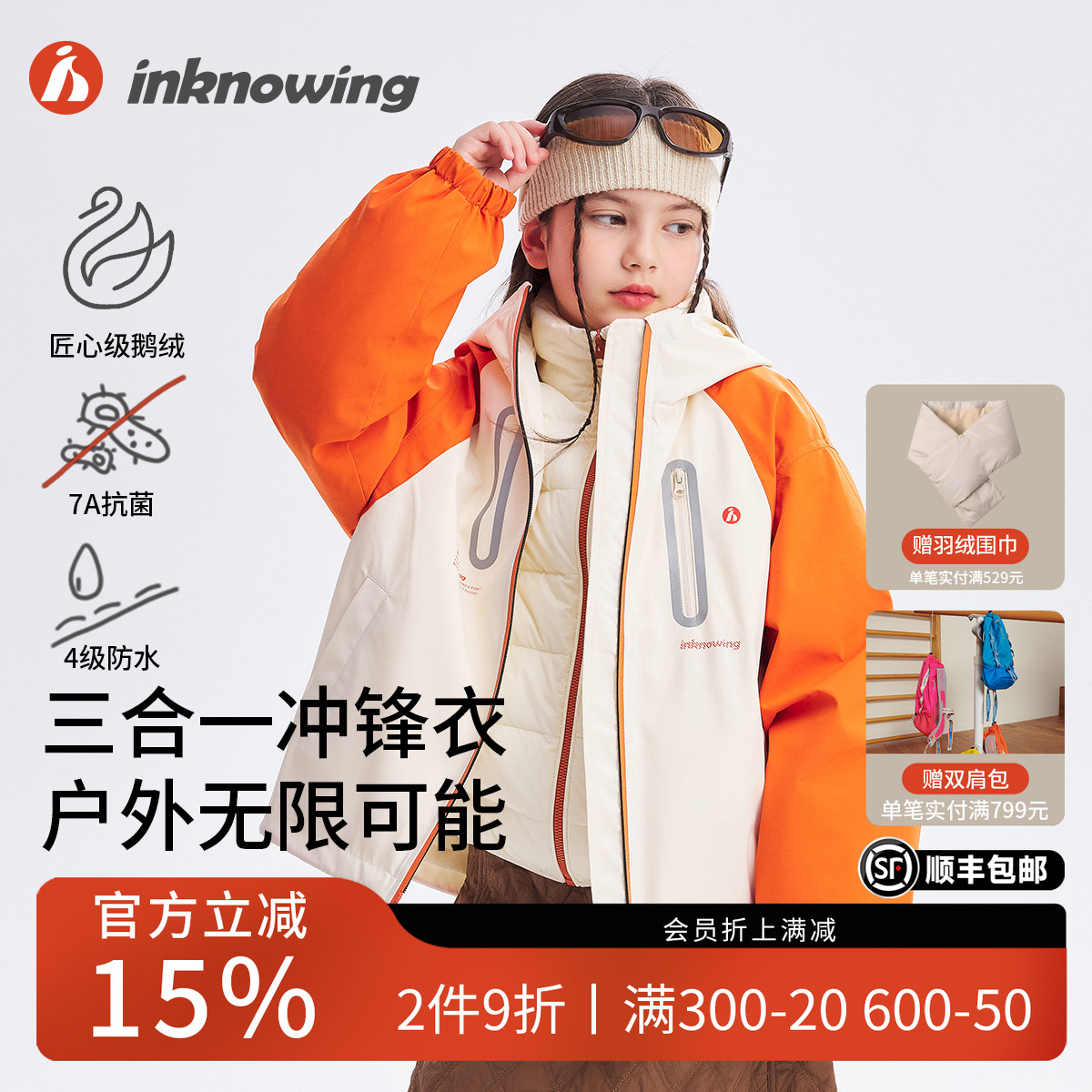 儿童秋冬三合一冲锋衣羽绒服