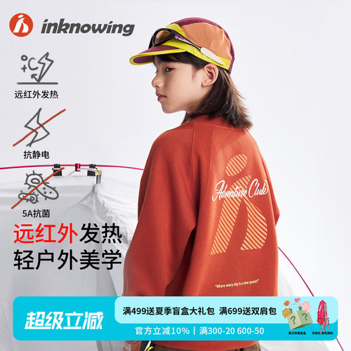 inknowing远红外儿童卫衣套装