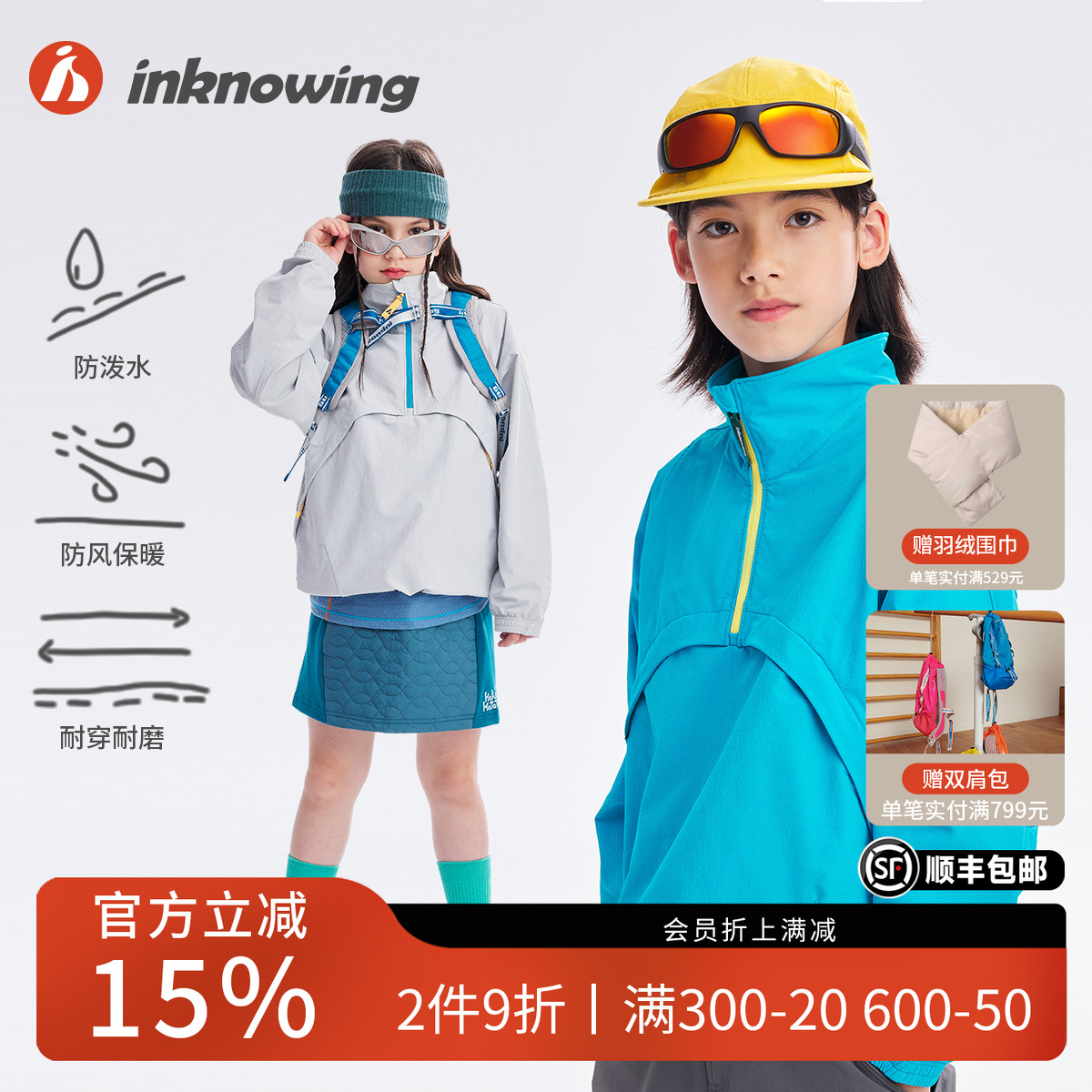 儿童户外运动防泼水冲锋衣