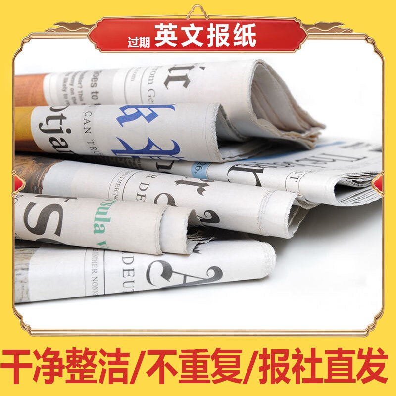 包装纸花束鲜花艺手工diy废旧英文报纸打包装饰装修复古本色外文