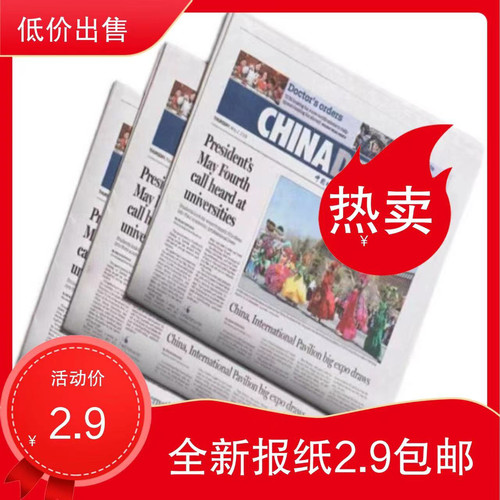 英文报纸废旧报刊批发新按斤卖CHINADAILY其他的废旧报纸批发