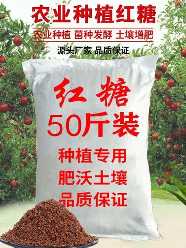 发酵用红糖农业专用种植红糖粉植物酵素酵母粉农用种菜果树蔬菜肥