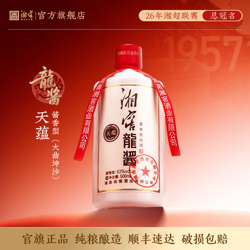 【入会享优惠】湘窖 龙酱天蕴53度酱香型白酒光瓶装500ml高端宴请