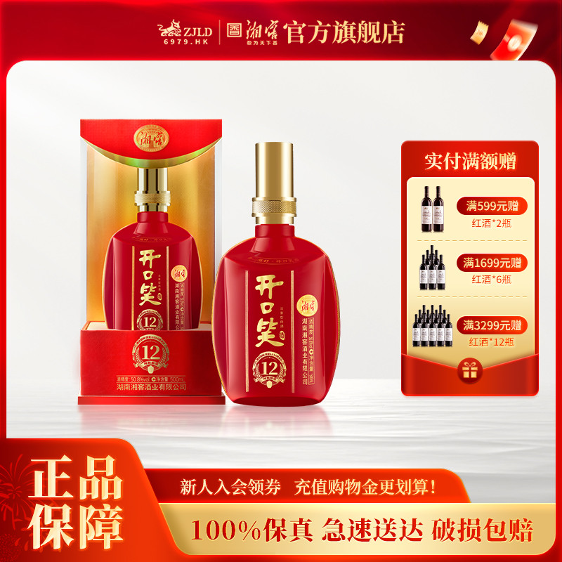 【喜宴佳品】开口笑酒陈酿12大喜浓香型50.8度白酒500mL宴席用酒