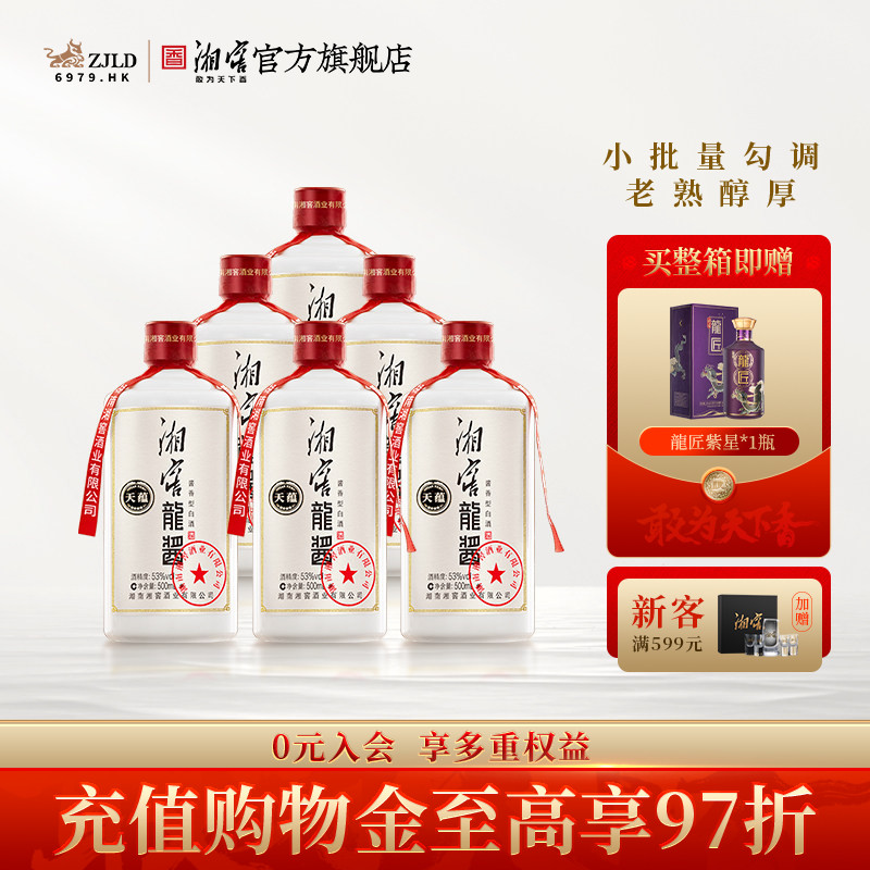 【礼赠佳品】湘窖 龙酱天蕴53度酱香型白酒光瓶装500ml*6瓶整箱
