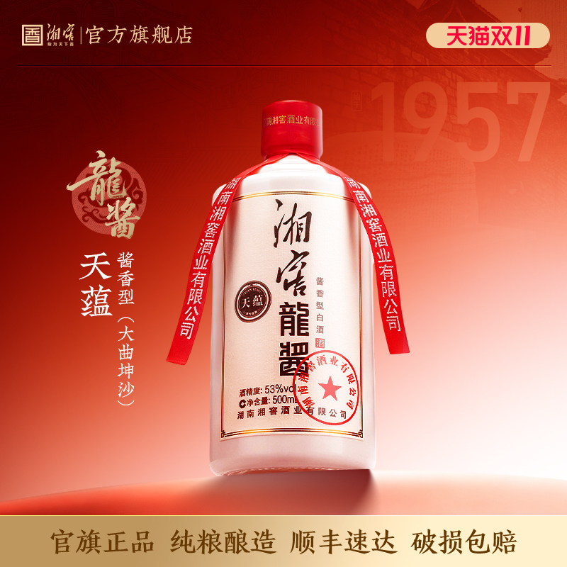 【湘超总冠名】湘窖 龙酱天蕴53度酱香型白酒光瓶500ml礼赠宴请