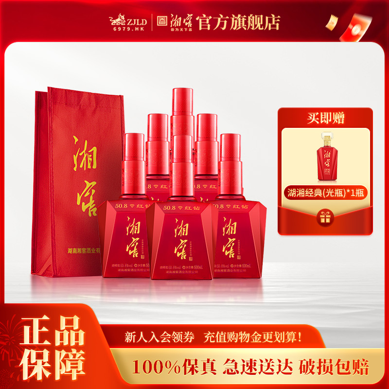 【湖南名酒】湘窖红钻酒浓酱兼香50.8度高度白酒光瓶500mL整箱