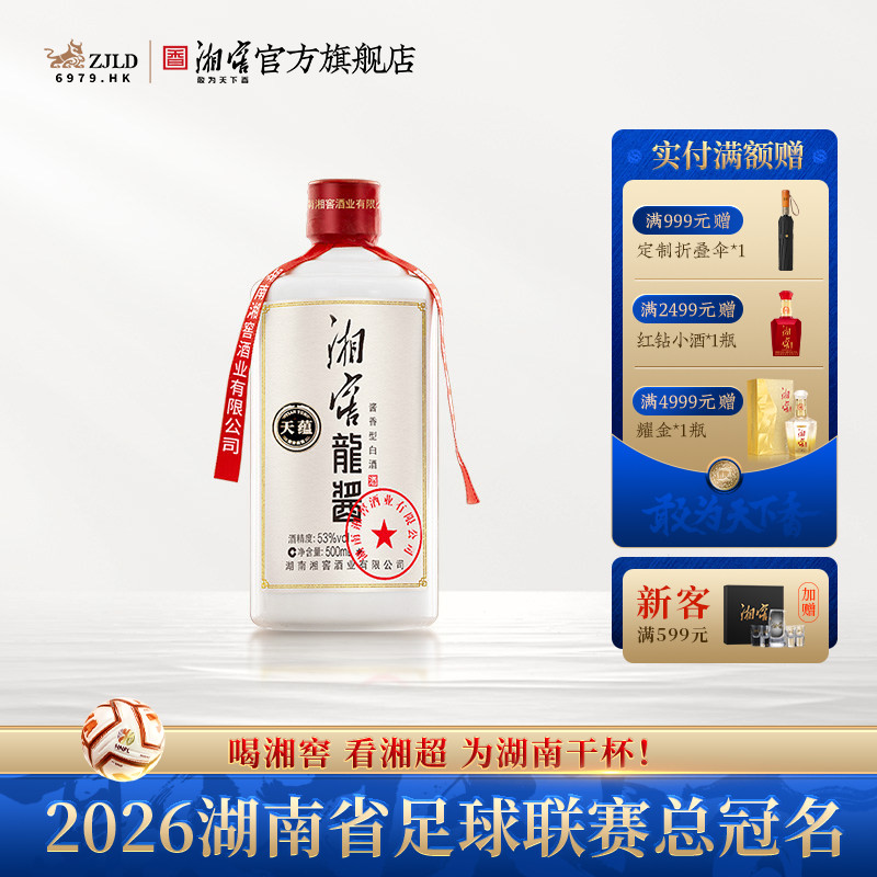【中秋礼赠】湘窖 龙酱天蕴53度酱香型白酒光瓶500ml单瓶高端宴请