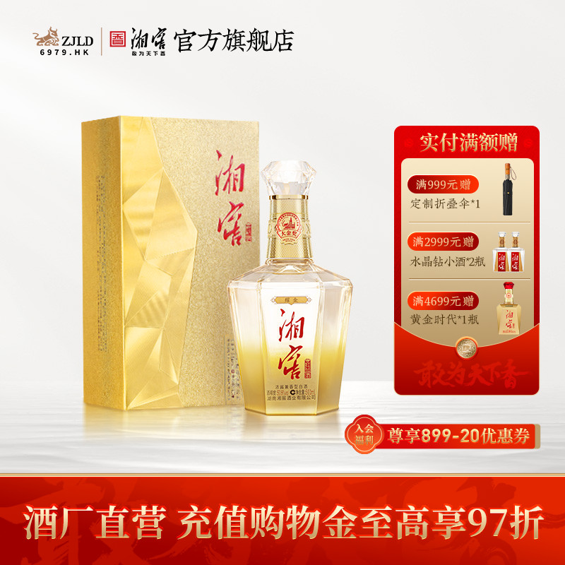 湘窖l浓酱兼香耀金礼盒