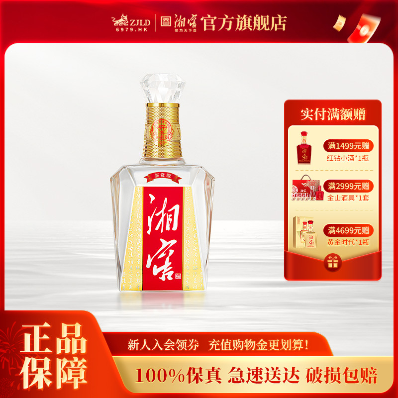 【湖南名酒】湘窖水晶钻鉴赏版浓香52度高度白酒光瓶500mL*1瓶