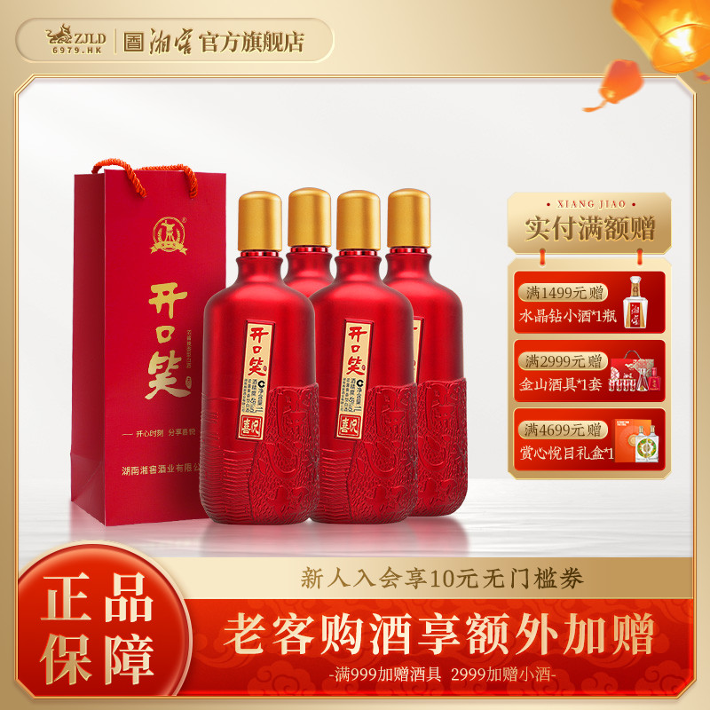 【酒厂直营】开口笑白酒喜悦浓酱兼香型45度1000mL口粮酒光瓶整箱