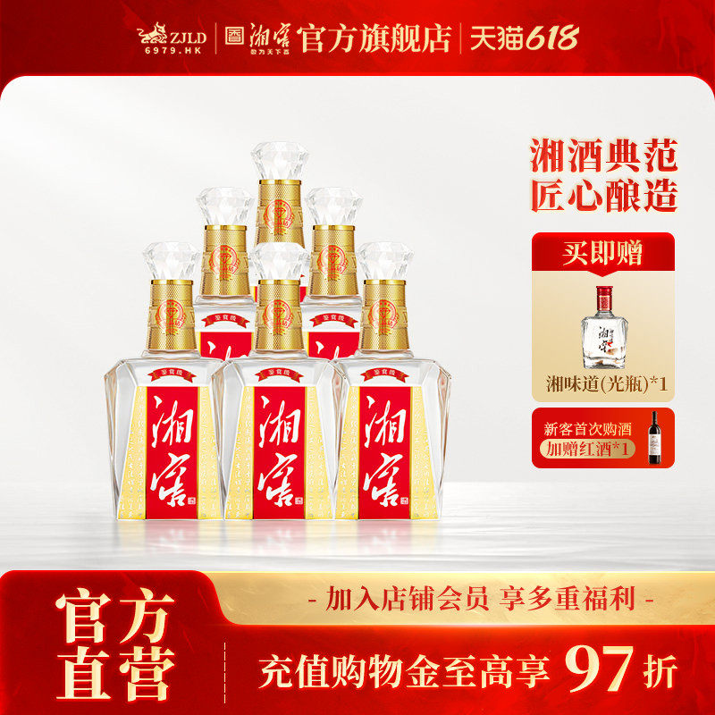 【湖南名酒】湘窖水晶钻浓香52度高度白酒光瓶整箱装500mL*6瓶