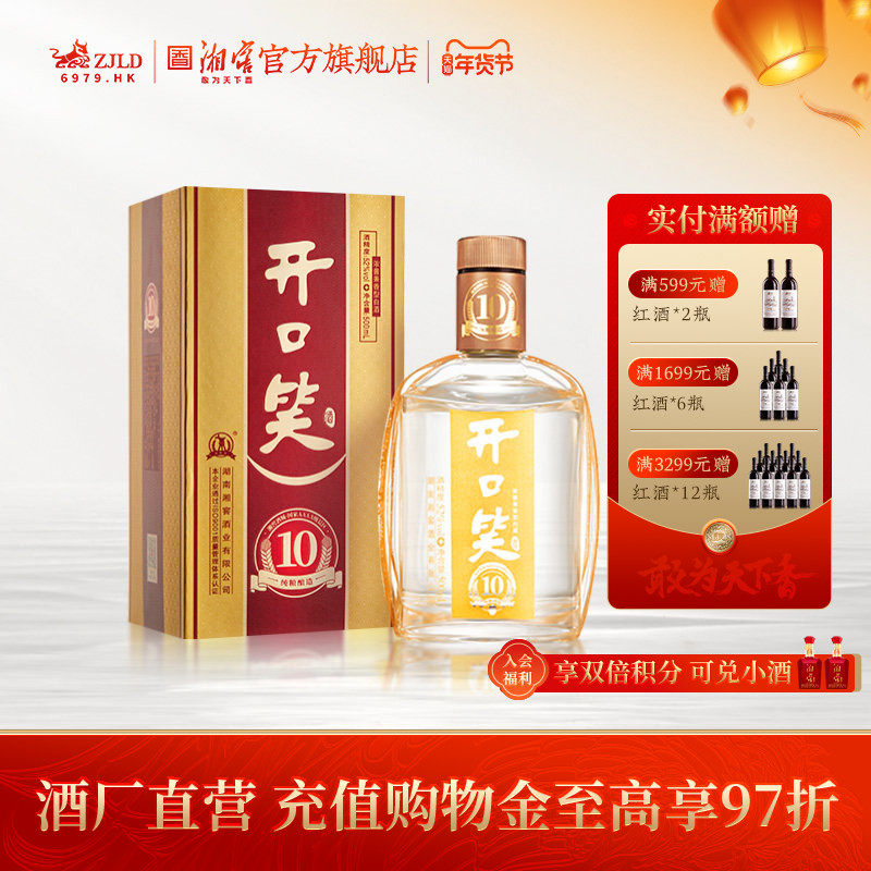 【酒厂直营】开口笑酒陈酿10浓酱兼香型52度白酒礼盒装500mL*1瓶