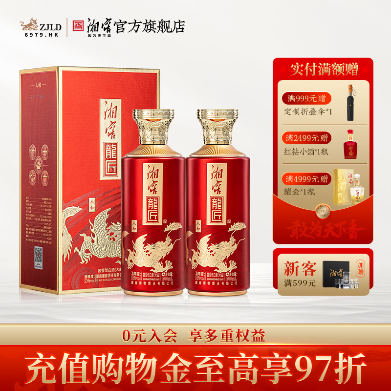 【礼赠佳品】湘窖龙匠人和酱香型白酒53度礼盒装500mL*2高度酒