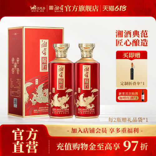 湘窖龙匠人和53度酱酒礼盒装双瓶