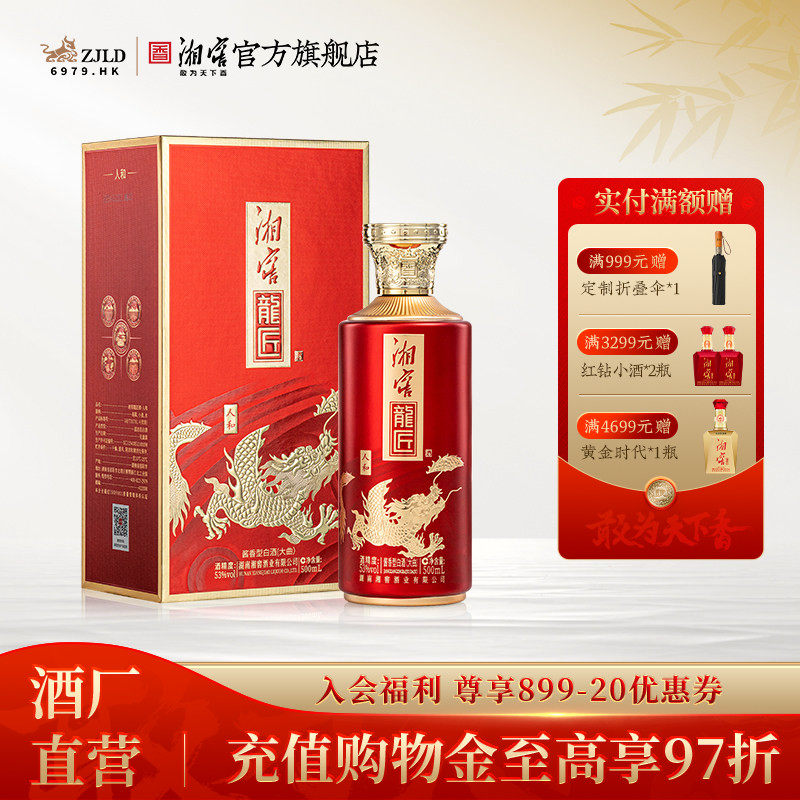 【礼赠佳品】湘窖龙匠人和酱香型白酒53度高度酒礼盒500mL*1瓶