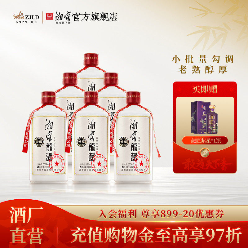 湘窖天蕴酱香型白酒53度