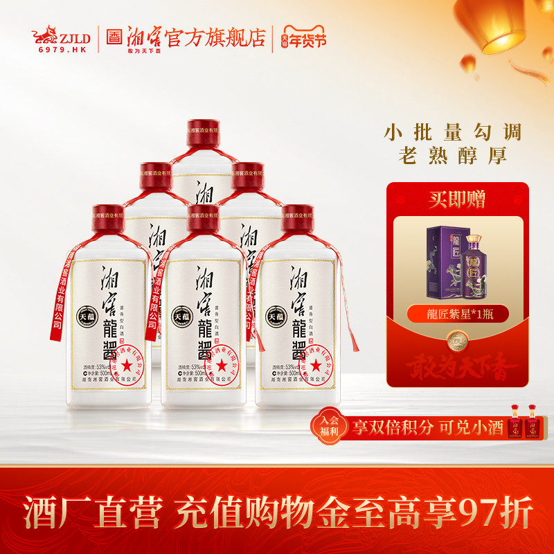 【入会享立减】湘窖 龙酱天蕴53度酱香型白酒光瓶装500ml*6瓶整箱