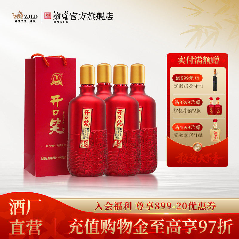 【酒厂直营】开口笑白酒喜悦浓酱兼香型45度1000mL口粮酒光瓶整箱