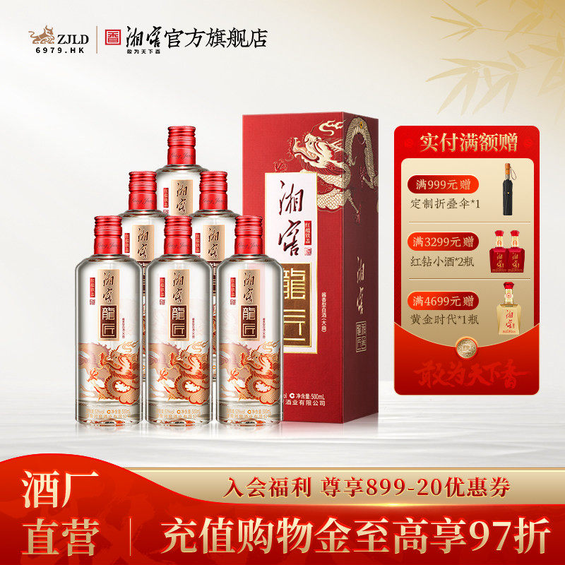 湘窖铁盖红蕴酱香53度礼盒装整箱