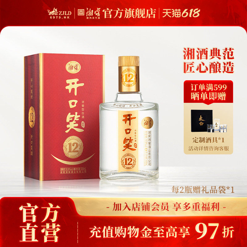 【礼赠佳品】开口笑酒陈酿12浓香50.8度白酒礼盒单瓶500mL*1瓶