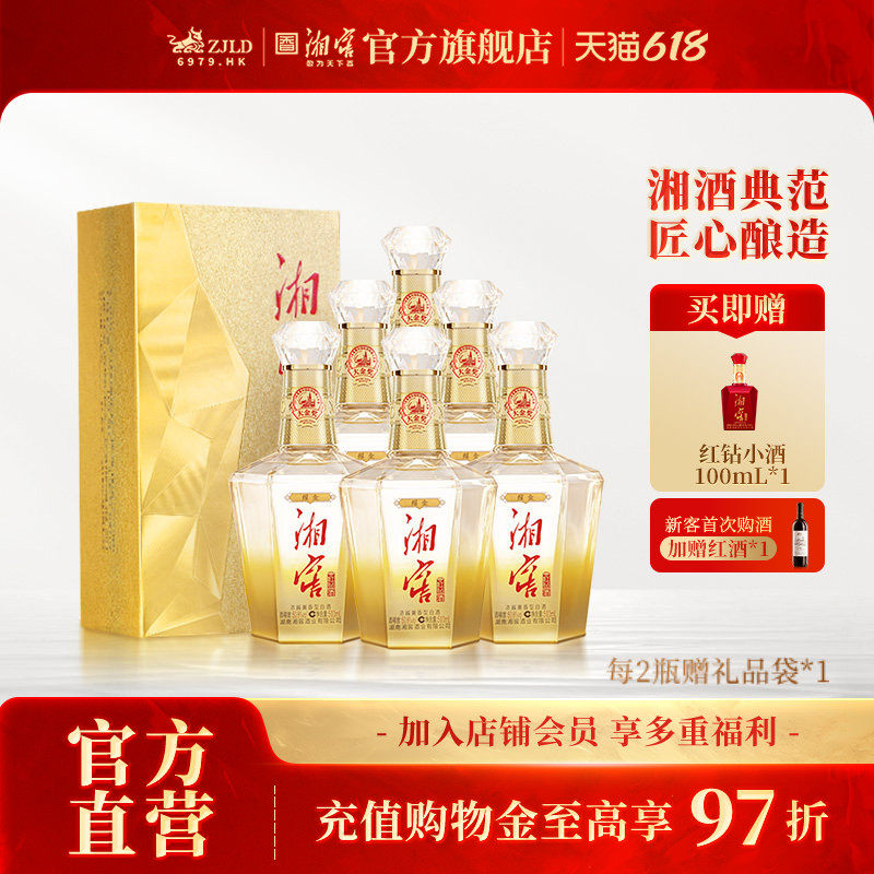 【湖南名酒】湘窖 耀金酒浓酱兼香型50.8度高度白酒礼盒装整箱6瓶
