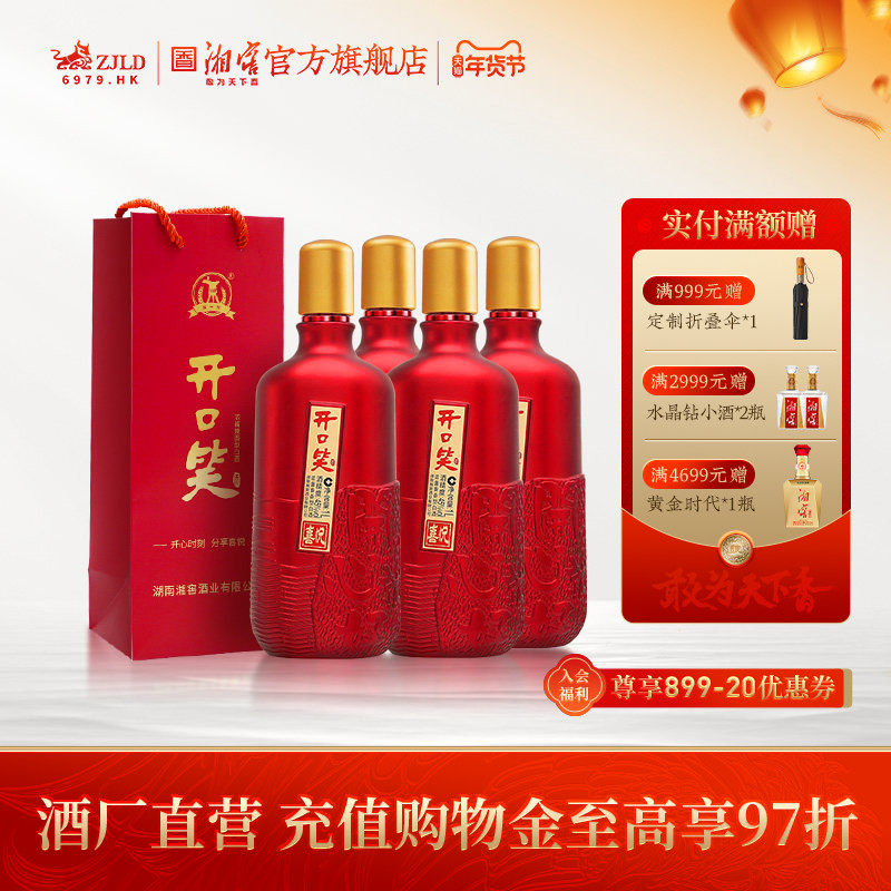 【酒厂直营】开口笑白酒喜悦浓酱兼香型45度1000mL口粮酒光瓶整箱