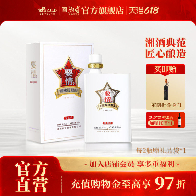 【湖南名酒】湘窖要情酒鉴赏版浓酱兼香型50.8度高档白酒500mL*1