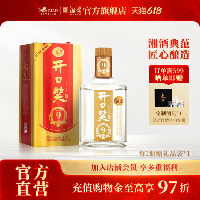 【礼赠佳品】开口笑酒陈酿9浓香50.8高度白酒礼盒单瓶500mL*1瓶