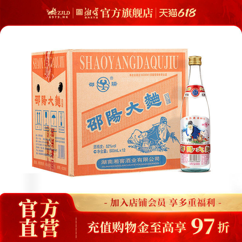 【酒厂自营】邵阳大曲52度整箱装浓香风格自饮口粮酒500mL*12瓶
