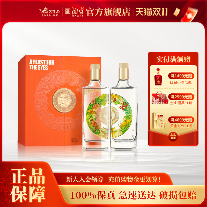 【酒厂直营】开口笑白酒赏心悦目浓酱兼香型52高度酒礼盒1000mL*2
