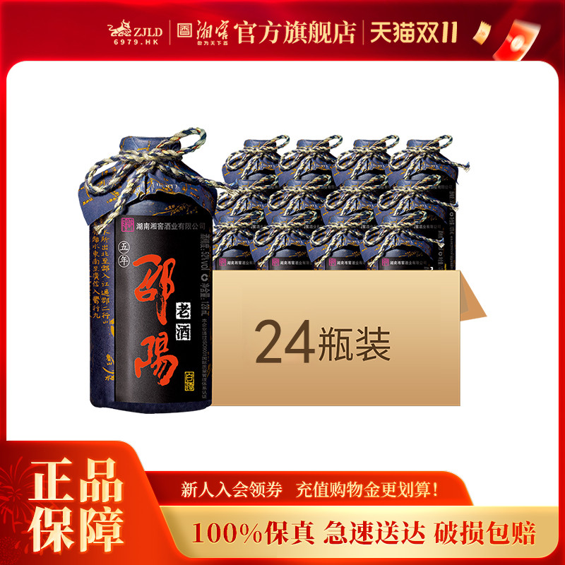 邵阳老酒52度整箱装老酒