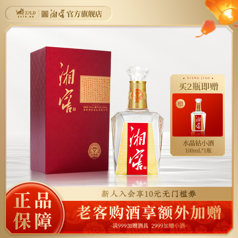 湘窖水晶钻浓香型白酒礼盒单瓶