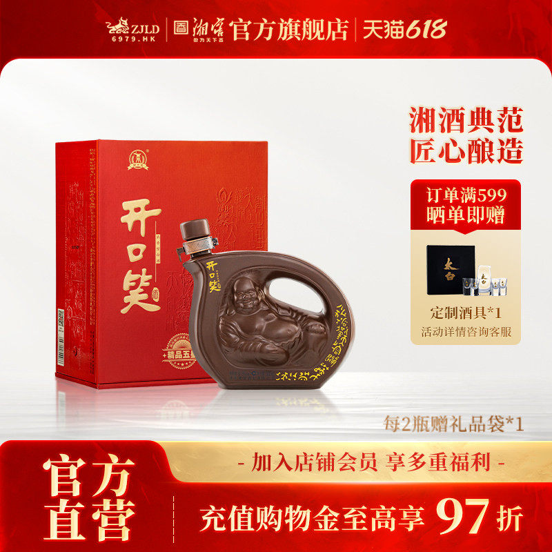 【新版升级】开口笑酒精品五星浓香型50.8度白酒礼礼盒500mL单瓶