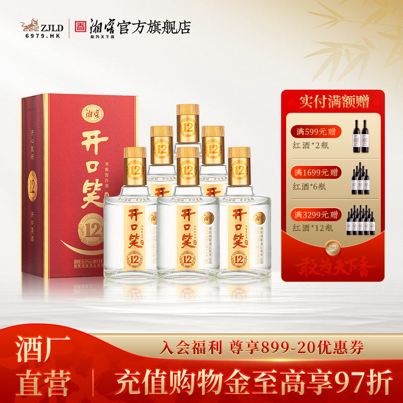 开口笑陈酿12浓香白酒500mL
