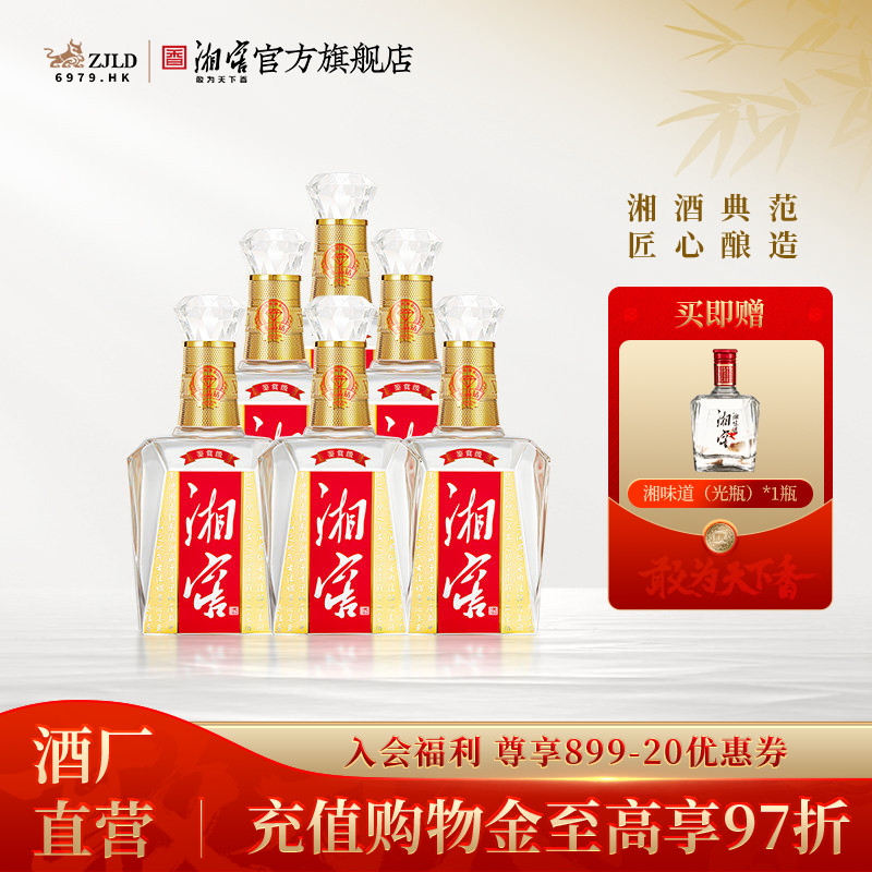 【湖南名酒】湘窖水晶钻浓香52度高度白酒光瓶整箱装500mL*6瓶