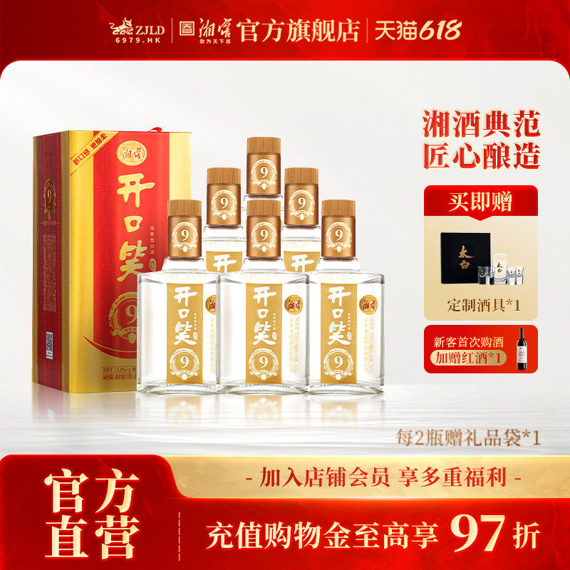 【礼赠佳品】开口笑酒陈酿9浓香50.8度白酒礼盒装整箱500mL*6瓶