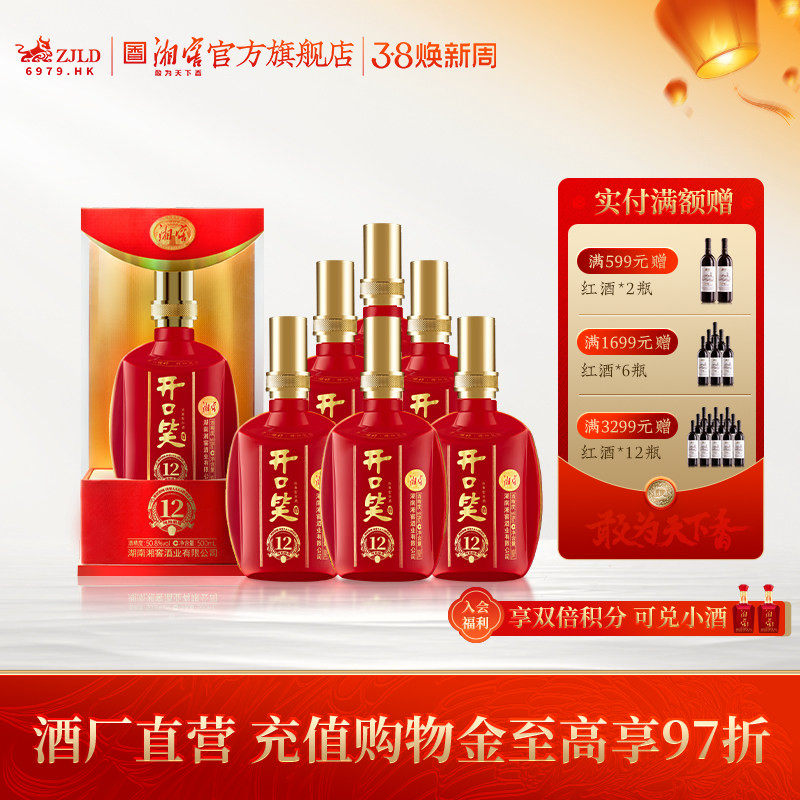 【喜宴佳品】开口笑白酒陈酿12大喜浓香型50.8度礼盒整箱500mL*6