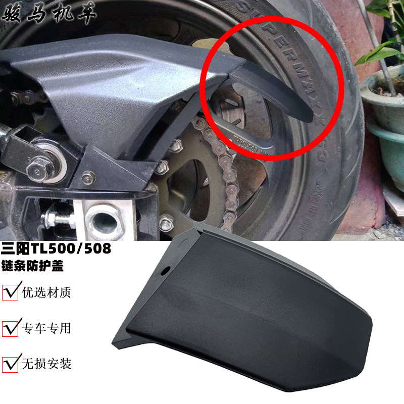 三阳tl500改装maxsym链条延伸盖